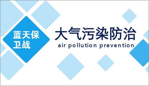 企業(yè)排放廢氣污染常見的問題有哪些?